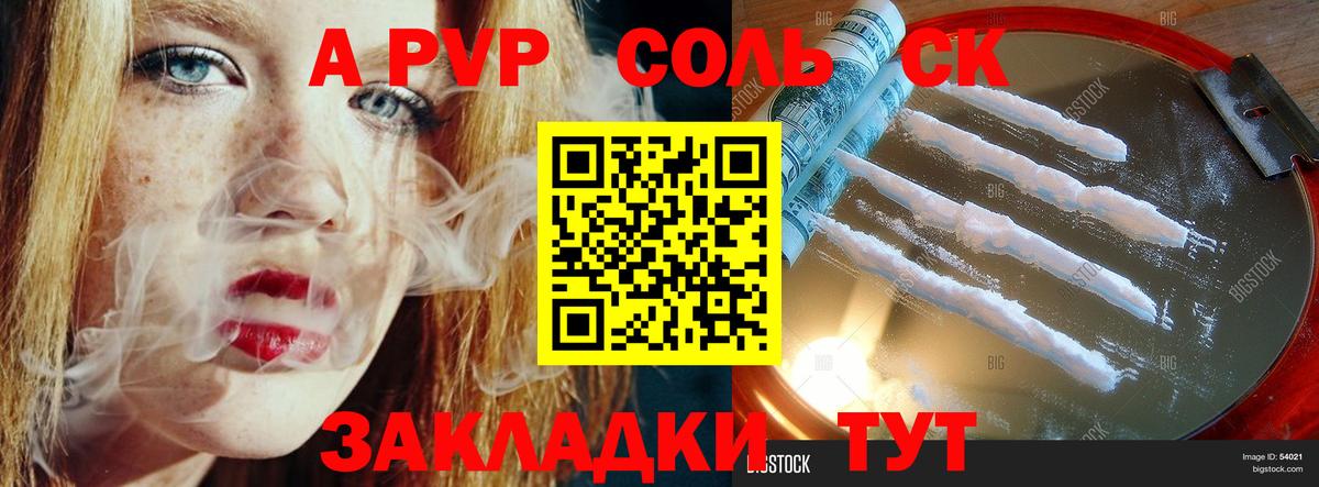 А ПВП СК КРИС  Вход с VPN  Москва  купить наркотики сайты  Альфа ПВП Соль 