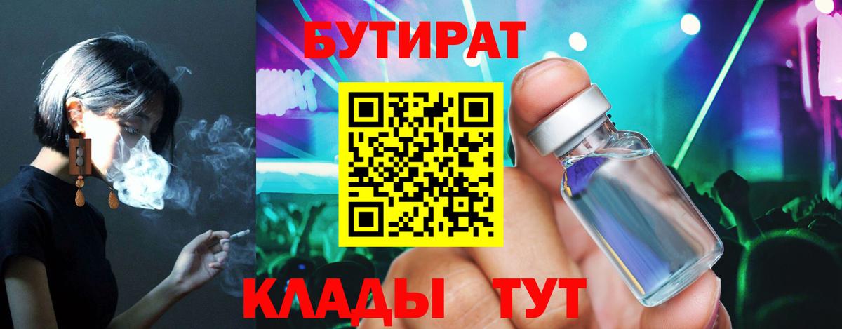 Москва  БУТИРАТ вода  Вход с VPN 