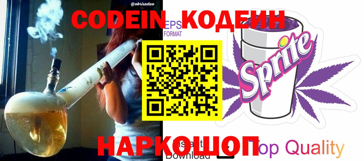 Кодеиновый сироп Lean напиток Lean (лин) Москва