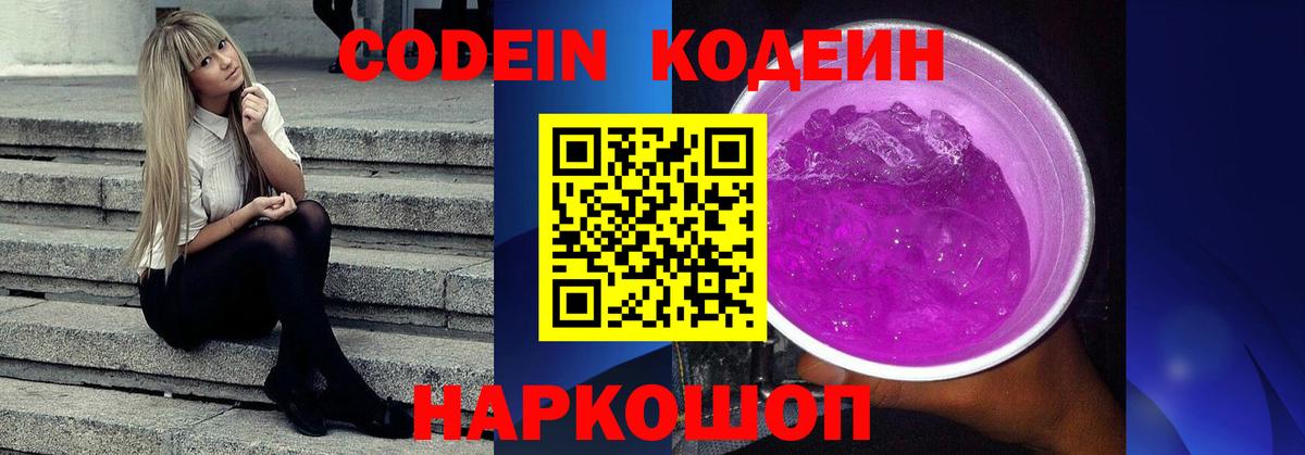 Кодеиновый сироп Lean напиток Lean (лин)  Вход с VPN  Москва 
